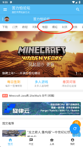 苦力怕论坛模组专区截图