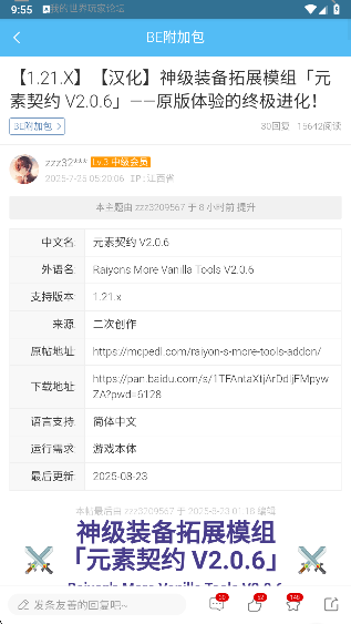 苦力怕论坛模组详情页截图