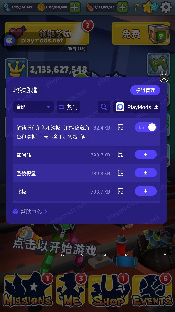 地铁跑酷游戏截图