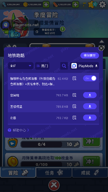 地铁跑酷游戏画面