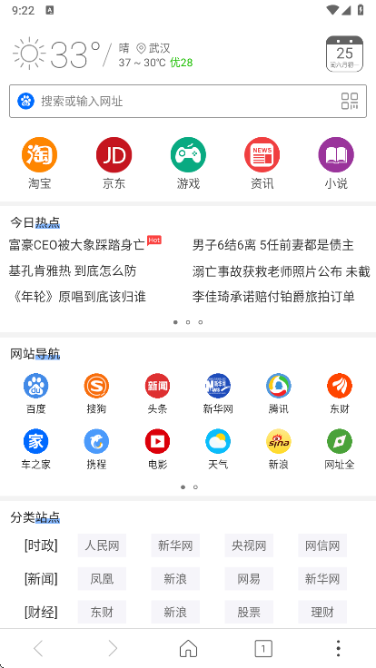高速浏览器主界面