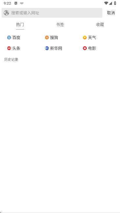 高速浏览器搜索框