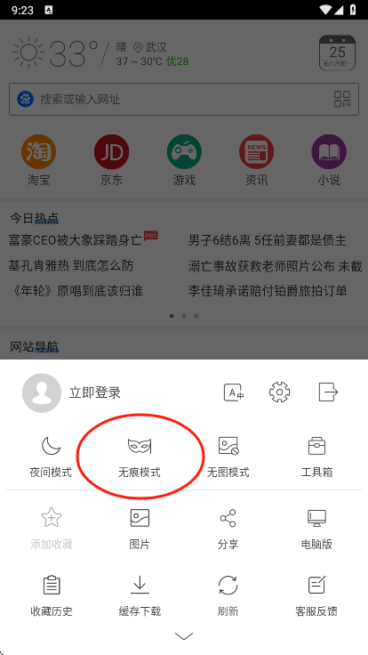 高速浏览器无痕模式设置