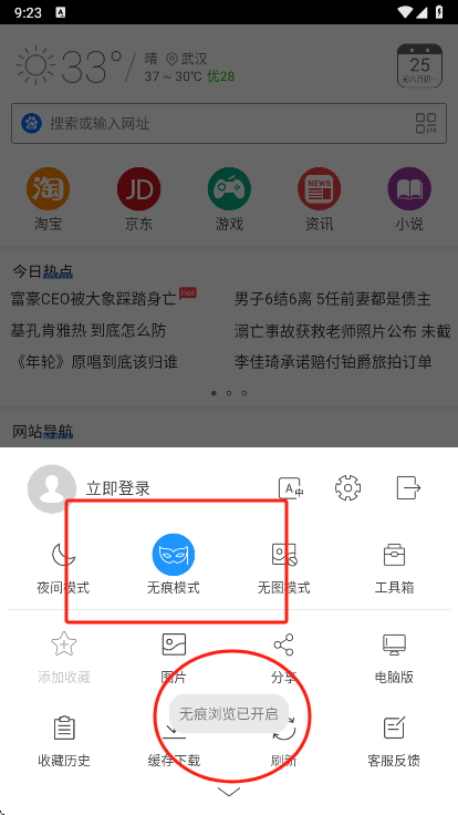 高速浏览器无痕模式提示