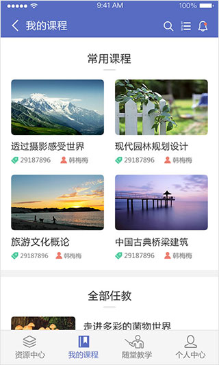 课程伴侣app课程列表界面