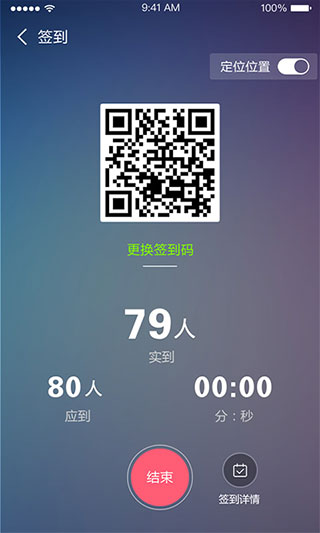 课程伴侣app扫码签到界面