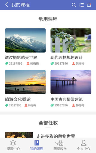 课程伴侣app主界面