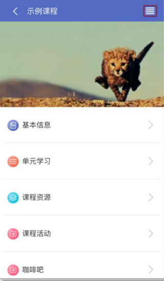 课程伴侣app菜单界面1