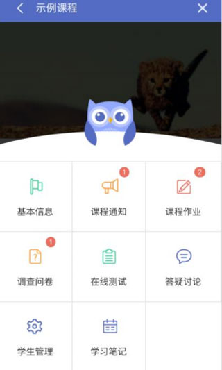 课程伴侣app菜单界面2