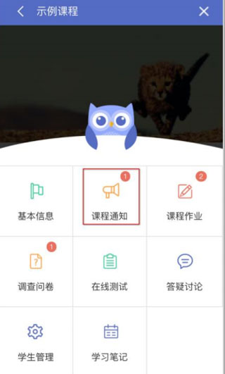 课程伴侣app通知界面1