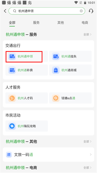 杭州市民卡app杭州通申领选项