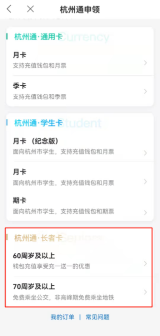 杭州市民卡app老年卡办理入口