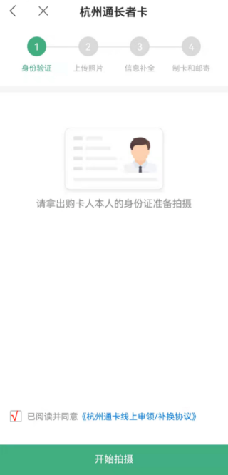 杭州市民卡app证件上传界面