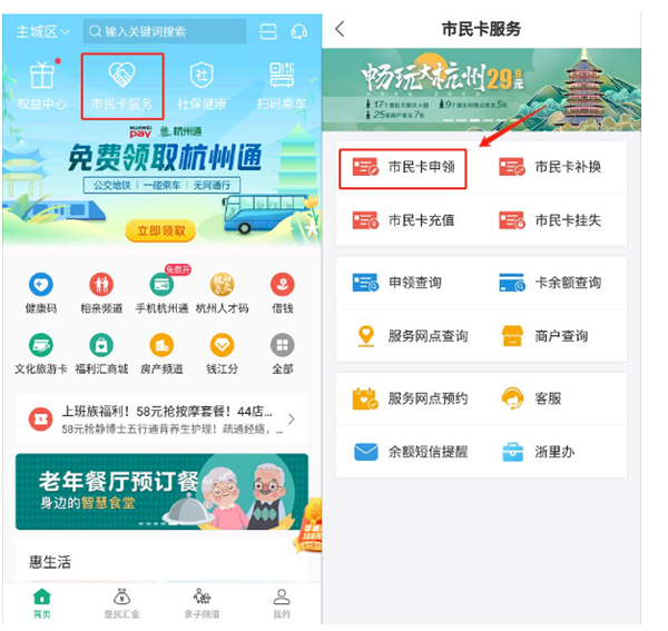 杭州市民卡app市民卡服务界面