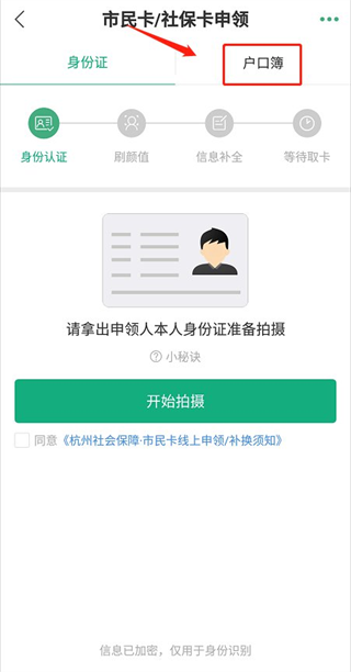 杭州市民卡app户口簿申领选项
