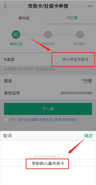 杭州市民卡app儿童卡类型选择