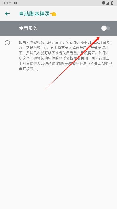 自动脚本精灵权限设置