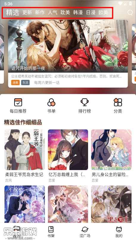 喵呜漫画app首页展示