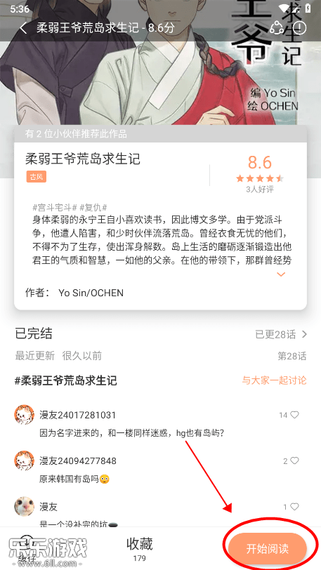 喵呜漫画app漫画阅读界面