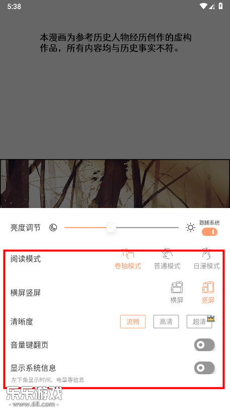 喵呜漫画app阅读设置界面