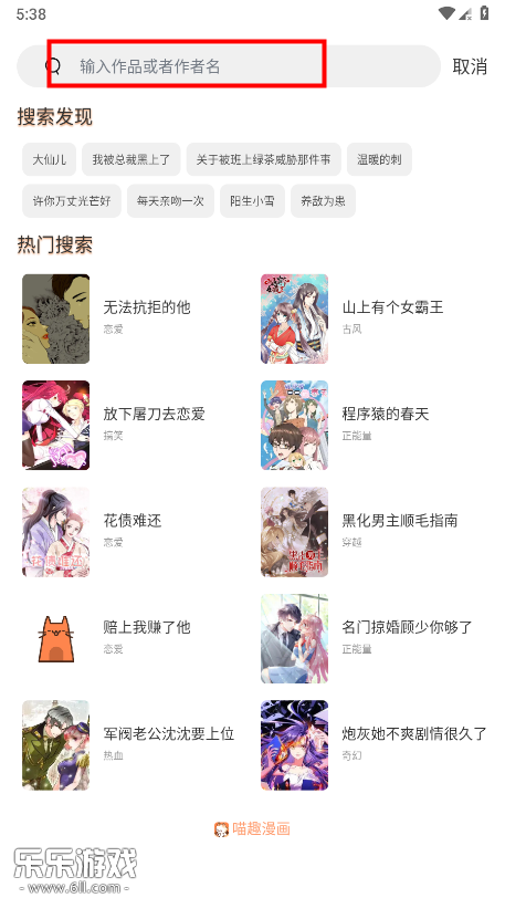 喵呜漫画app搜索功能展示
