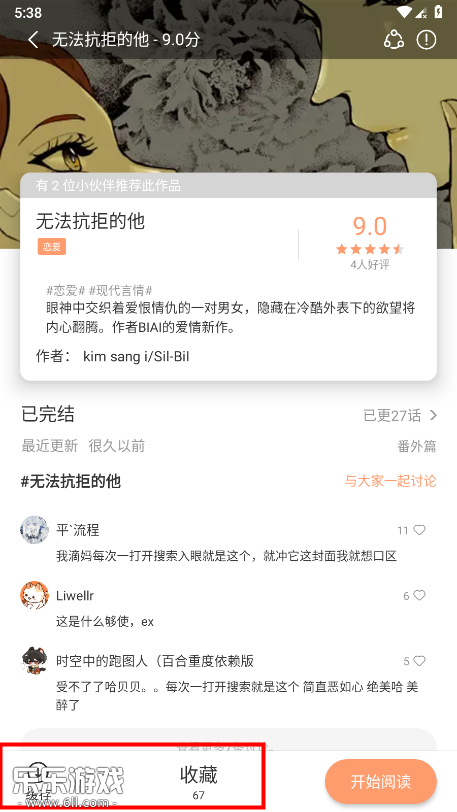 喵呜漫画app缓存收藏功能