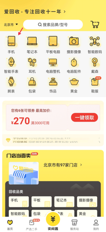 爱回收app手机回收界面