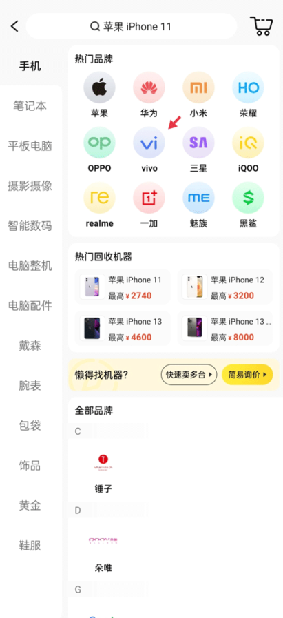 爱回收app手机品牌选择界面