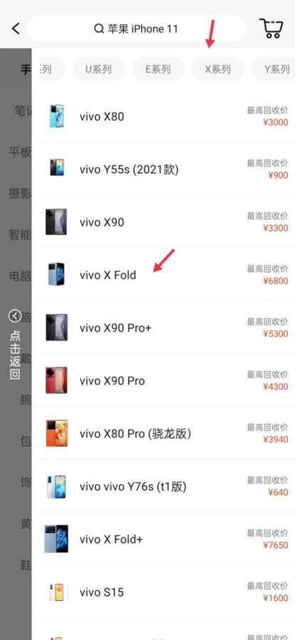 爱回收app手机系列选择界面