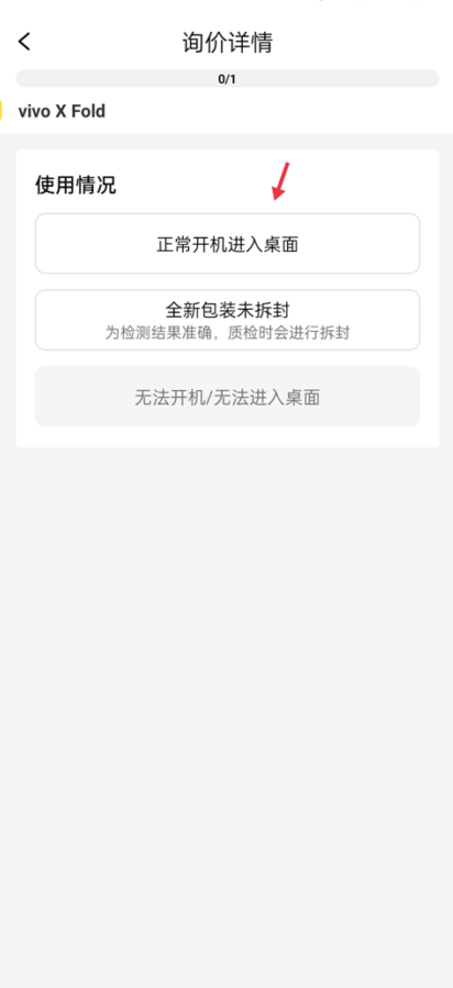 爱回收app手机估价界面