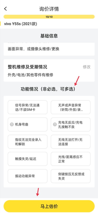 爱回收app马上估价按钮