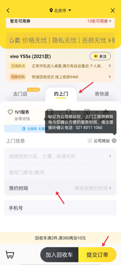 爱回收app上门回收预约界面