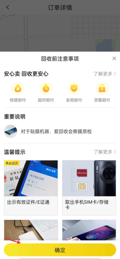 爱回收app回收注意事项