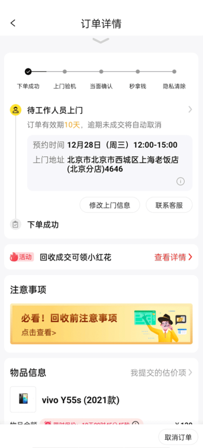 爱回收app订单提交成功界面