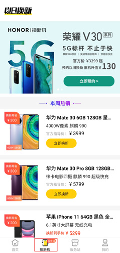 爱回收app换新机界面