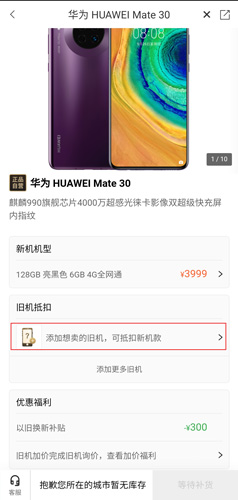爱回收app旧机抵扣界面