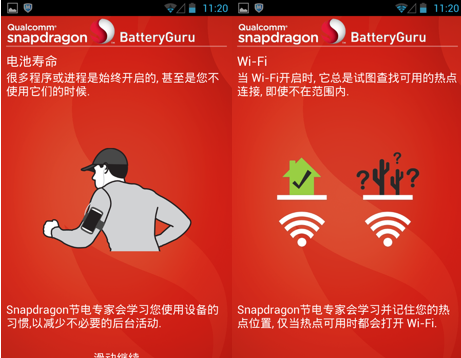 BatteryGuru后台优化界面