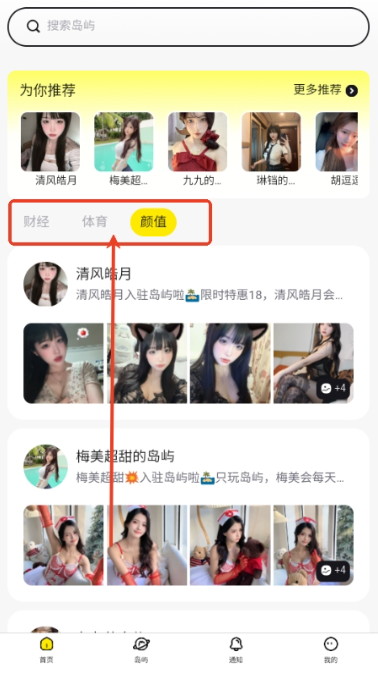 趣岛app博主列表界面