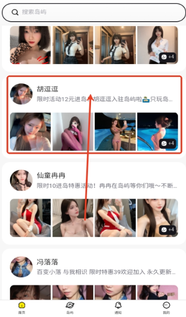 趣岛app博主详情页面
