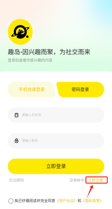 趣岛app注册流程界面