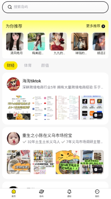 趣岛app注册成功界面