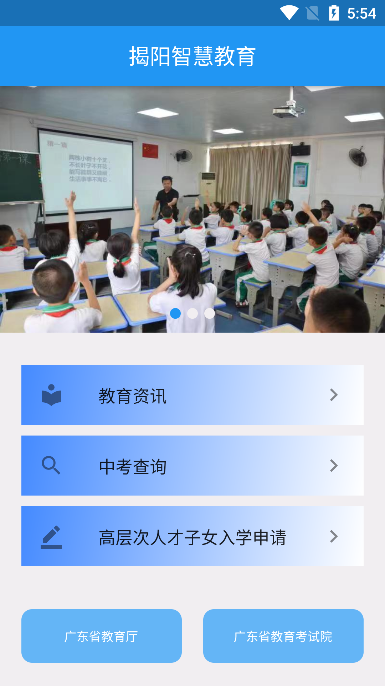 揭阳智慧教育app成绩查询界面截图