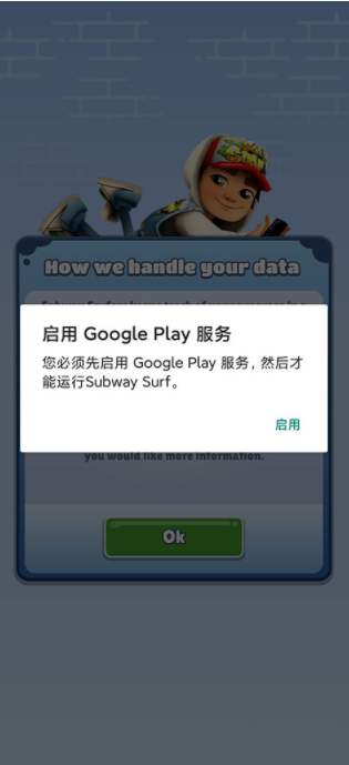 地铁跑酷启用Google Play服务界面
