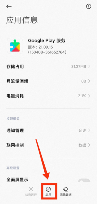 地铁跑酷启用Google Play服务步骤