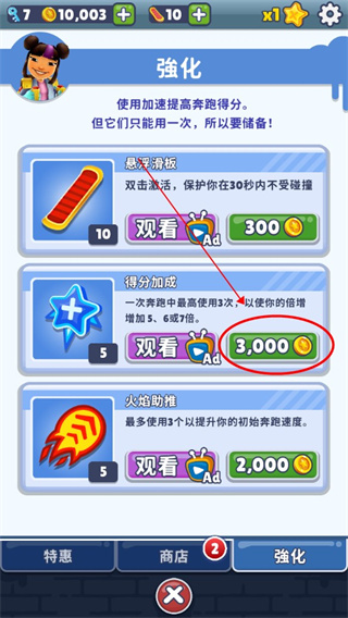 地铁跑酷商店强化界面