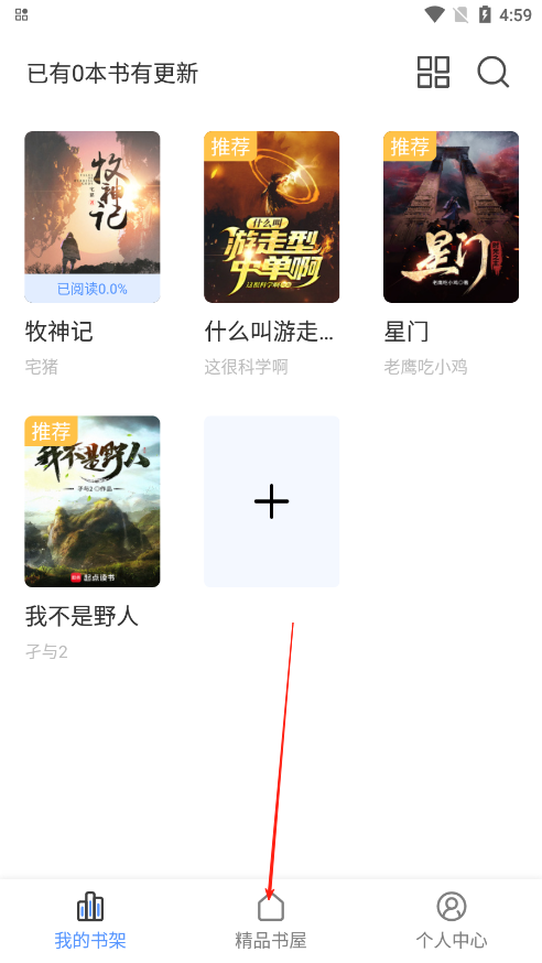 奇墨小说APP界面截图