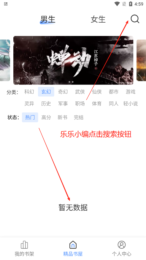 奇墨小说精品书库界面