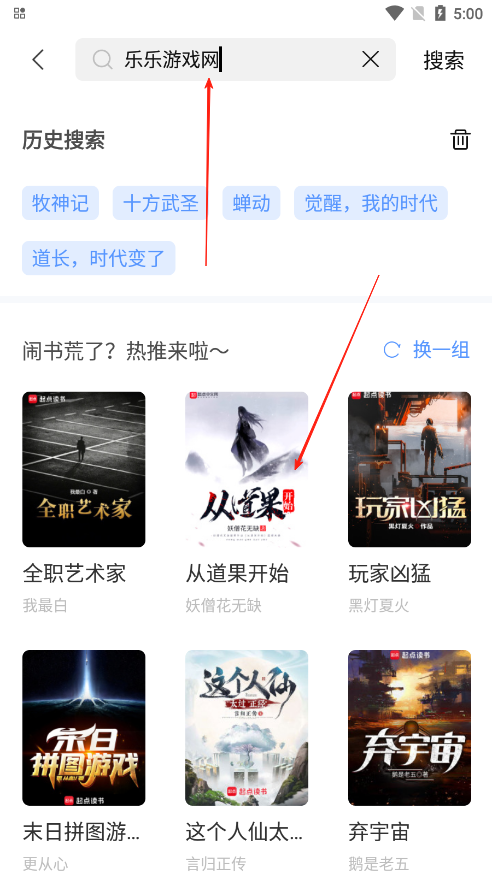 奇墨小说搜索功能界面