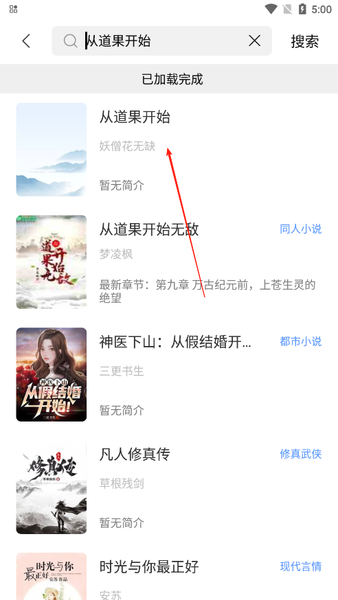 奇墨小说搜索结果展示