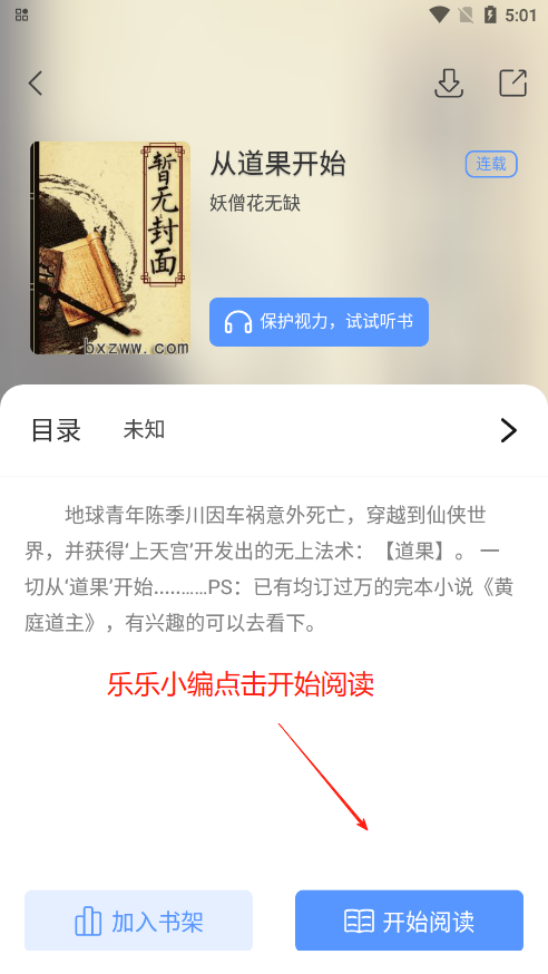 奇墨小说阅读界面